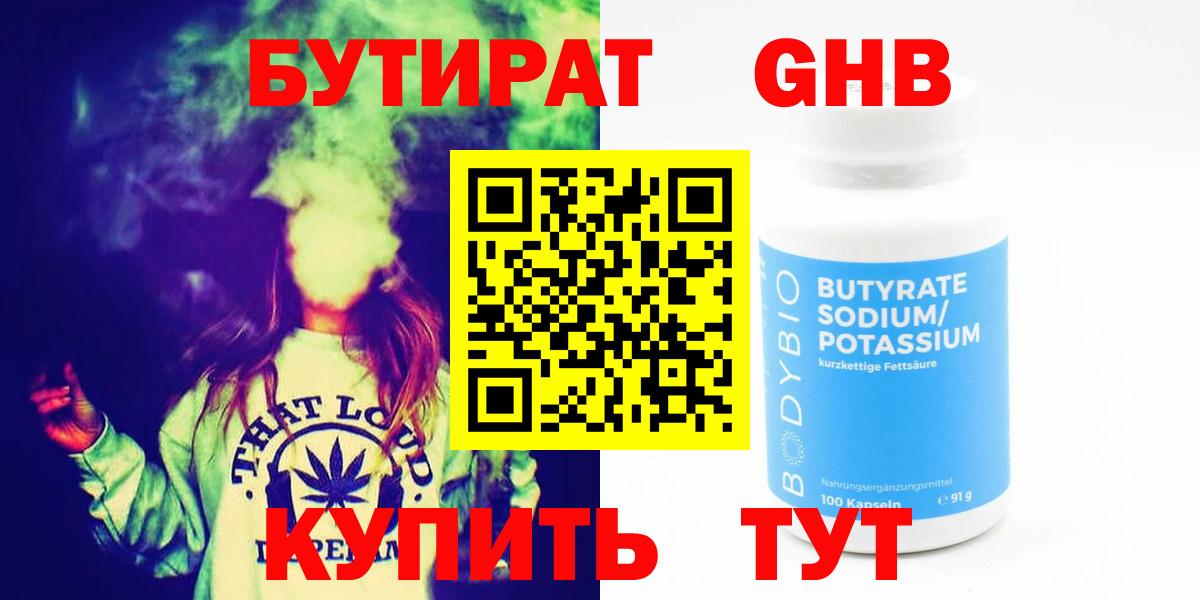 БУТИРАТ 1.4BDO  Вход с VPN  Чернушка 