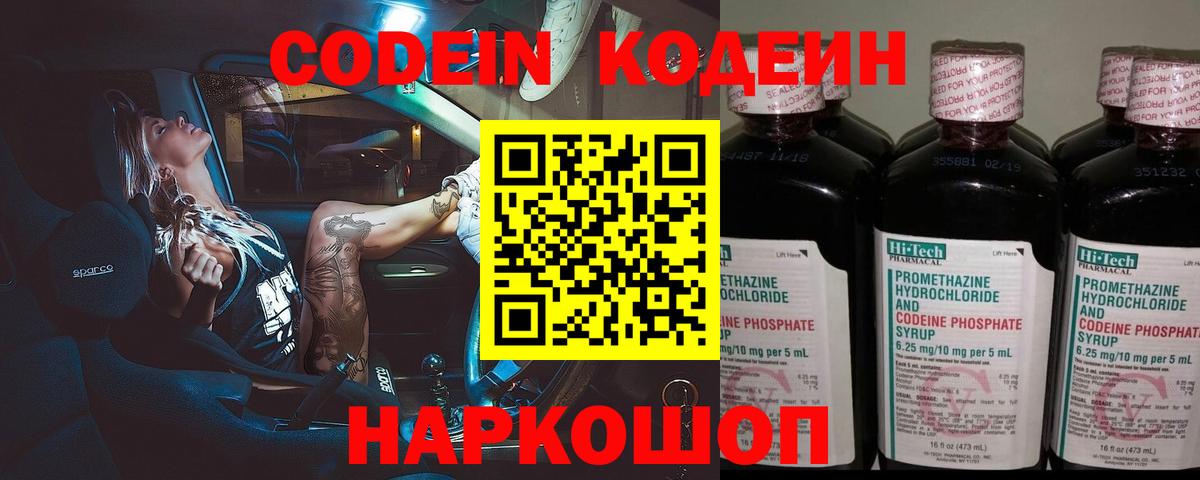 Чернушка  Кодеиновый сироп Lean Purple Drank  Вход с VPN 