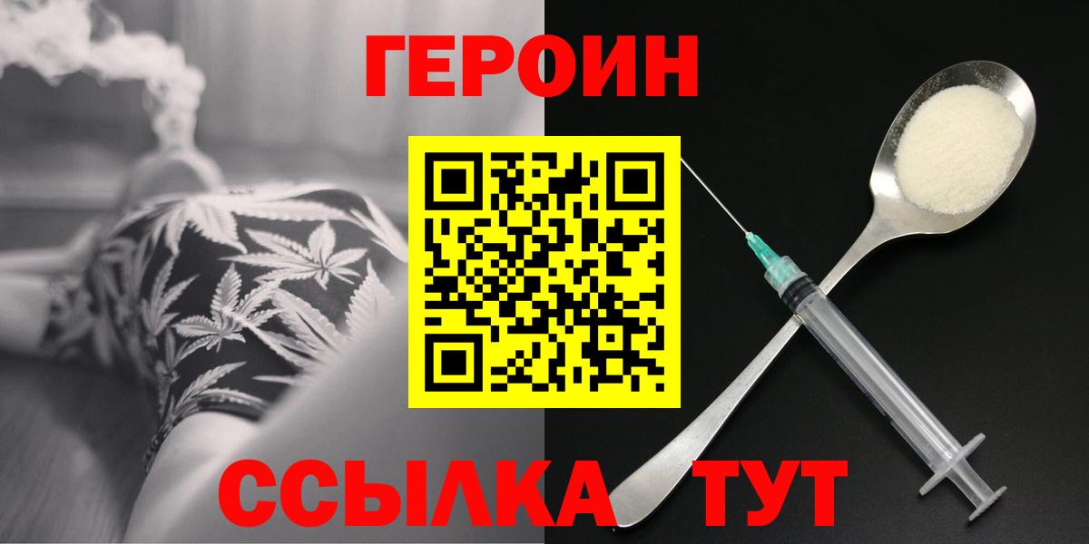Чернушка  Героин  Вход с VPN  ГЕРОИН белый 
