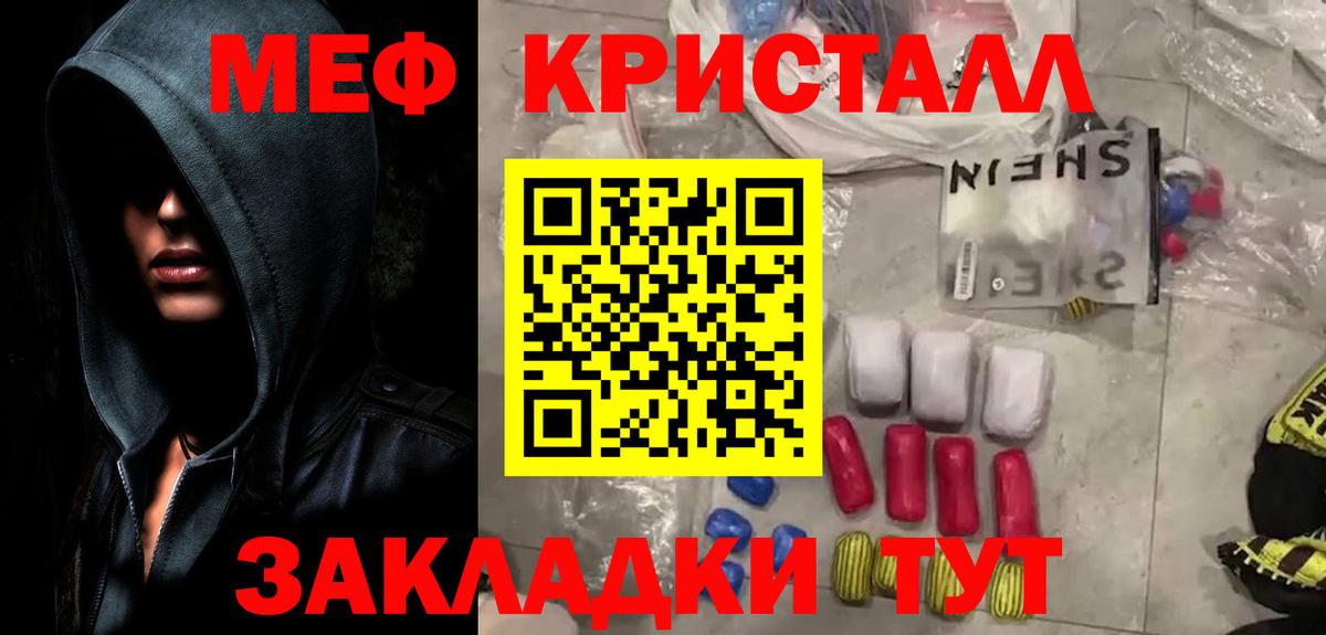 Меф мяу мяу кристаллы Чернушка